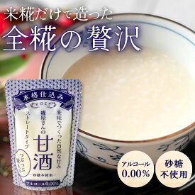 【1000円ポッキリ！】レビュー特典あり 2本セット 1日分のGABAがとれる贅沢な全糀甘酒 甘酒 米糀 300ml (コップ約2～3杯)×2本 アルコール0.00％ 砂糖不使用 保存料無添加 国産米100％使用 米麴 ストレートタイプ すっきり自然な甘さ あま酒 ノンアルコール