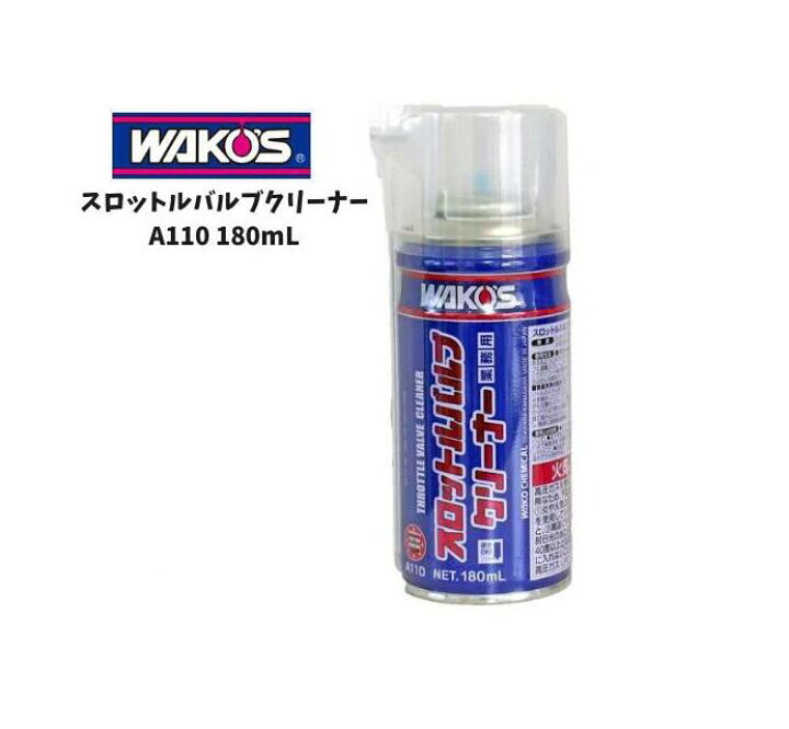 楽天市場】ワコーズ Wako