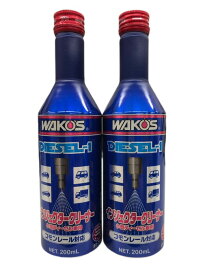 ワコーズ Wako's ディーゼルワン D-1 ディーゼル向け 燃料添加剤 200ml F171 2本セット