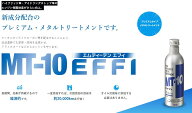 プレミアム・メタルトリートメント MT-10 EFFI 235ml