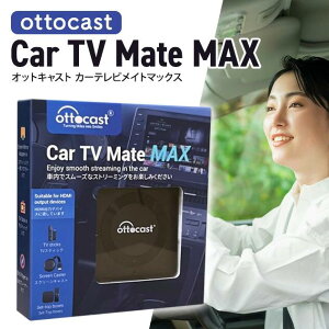 OTTOCAST IbgLXg Car TV Mate Max J[erCg}bNX HDMIo͂TV stick/XN[LX^[/DVDȂǐڑ\/CarPlayΉ/CXAndroid Auto Ή/USB Type-CA_v^t