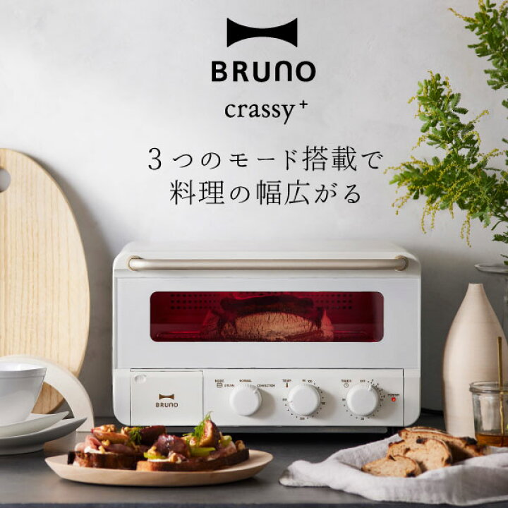 楽天市場】BRUNO ブルーノ スチーム＆ベイク トースター ホワイト 