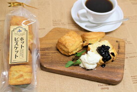 ホットビスケット 4個入り 温めてシロップをかけてお召し上がりください。　朝食 軽食 おやつ ギフト スイーツ 焼菓子 アフターヌーンティ 紅茶 コーヒー ギフト メープルシロップ