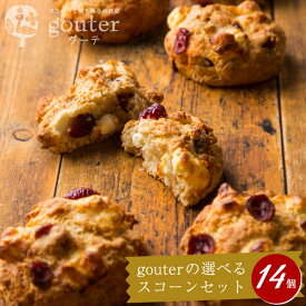 gouterの選べるスコーン14個セット