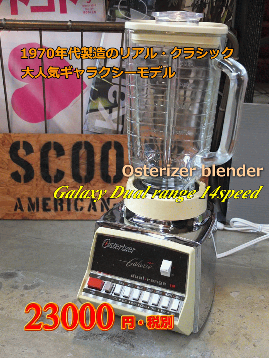グランドセール 楽天市場】オスタライザー グリーン ブレンダー ビンテージ 調理器具