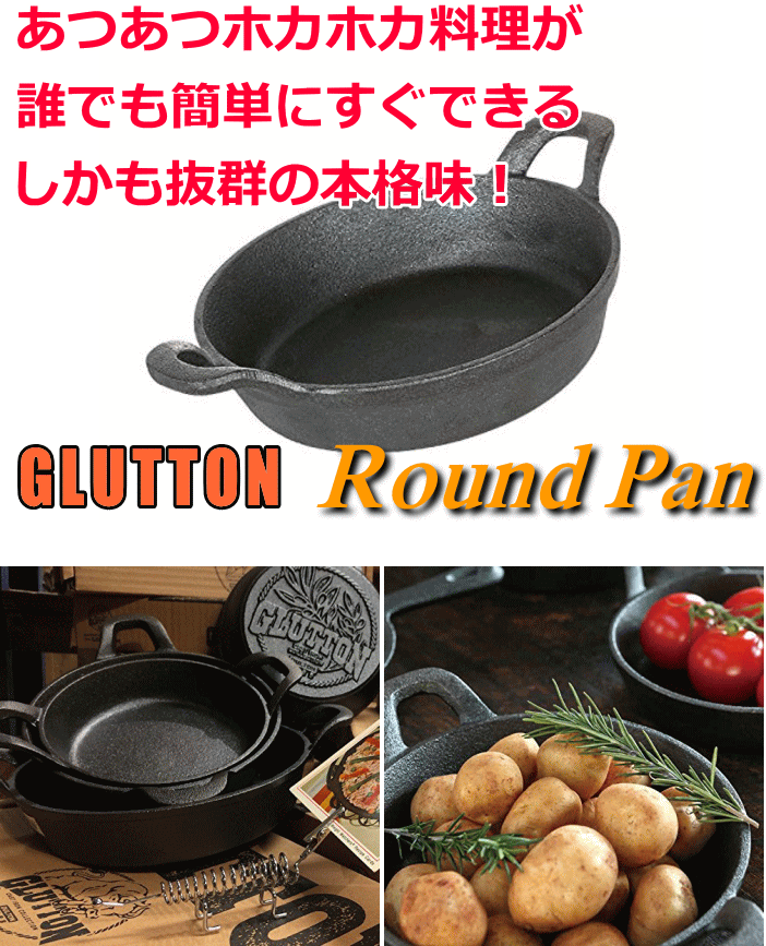 裏面こんがり表面フワリ 食材の良さが生きる調理道具 ラウンドパン 鉄鍋 両手持ち Sサイズ Roundpan