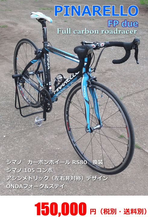 PINARELLO JAPAN | ピナレロジャパン オフィシャルサイト