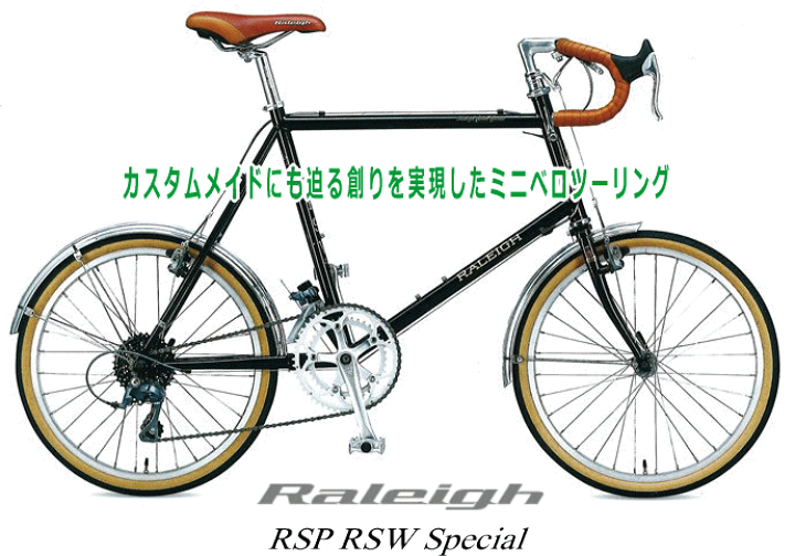 楽天市場】ラレー Raleigh RSP RSW Special ミニベロ ツーリング