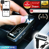 【意匠権取得＆最上位モデル】 FMトランスミッター Bluetooth 5.0 高音質 iPhone/Android 無線 カーチャ…