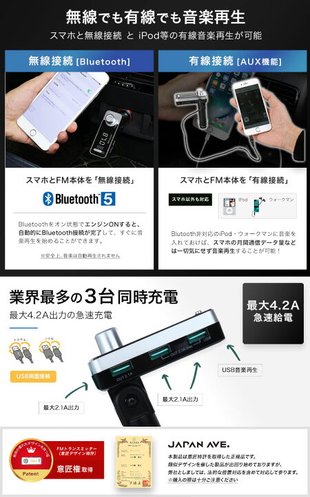 楽天市場 意匠権取得 最上位モデル Fmトランスミッター Bluetooth 5 0 高音質 Iphone Android 無線 カーチャージャー シガーソケット Japan Ave Fm トランスミッター 有線接続 Aux In Out Usb 12v 24v ブルトゥース ウォークマン 音楽 Ipad ワイヤレス