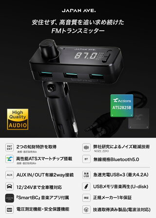 FMトランスミッターBluetooth5.0高音質iphone(JAPANAVE.)fmトランスミッター有線Xusb12v24vカーチャージャーシガーソケット増設ブルトゥースワイヤレス