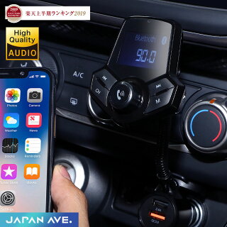 【意匠特許取得&最上位モデル】FMトランスミッターBluetooth5.0高音質iphoneipod無線(JAPANAVE.)fmトランスミッター【有線接続AUX-IN・OUT対応】78plusXusbfmトランスミッター12v-24v対応ブルトゥースウォークマンmp3車載音楽ipadワイヤレス