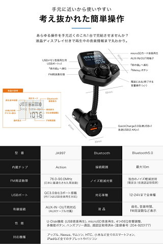 【意匠特許取得&最上位モデル】FMトランスミッターBluetooth5.0高音質iphoneipod無線(JAPANAVE.)fmトランスミッター【有線接続AUX-IN・OUT対応】78plusXusbfmトランスミッター12v-24v対応ブルトゥースウォークマンmp3車載音楽ipadワイヤレス
