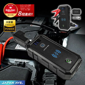 【大容量23800mAh×ピーク電流2500A】ジャンプスターター 12V 車用 バイク エンジンスターター バッテリーチャージャー モバイルバッテリー ジャンプ スターター QuickCharge3.0 車 バッテリー上がり ワイヤレス充電 バッテリー コンパス機能 安全保護 ポータブル充電器 防災