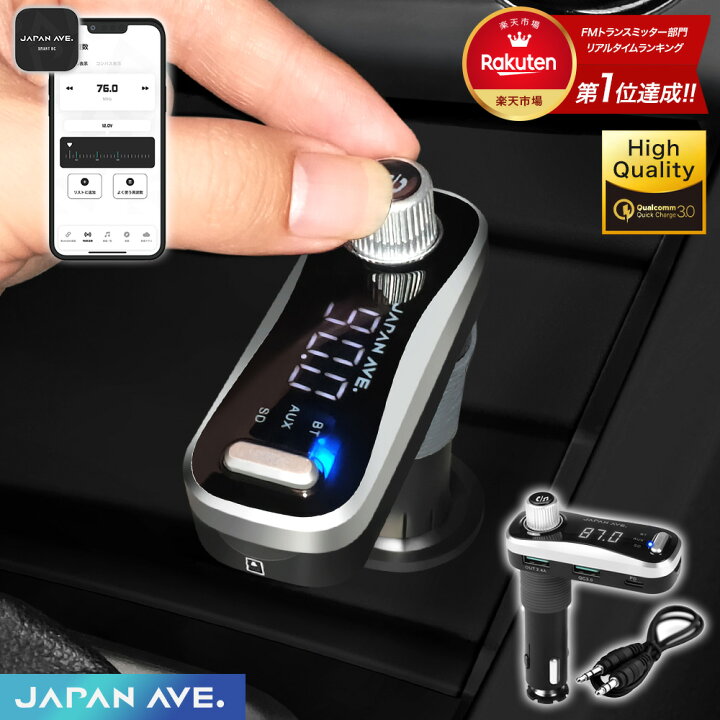 楽天市場 最大48w出力 Qc3 0 Pd搭載 Fmトランスミッター Bluetooth 5 0 高音質 意匠権 急速充電 Typec Iphone Android カーチャージャー シガーソケット Japan Ave Fm トランスミッター 有線 接続 Aux In Out Tf 無線 12 Usb 12v 24v アプリ Ja999 Japan Ave