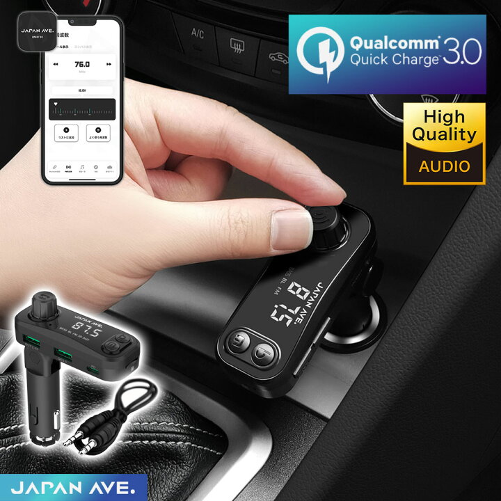 楽天市場 重低音モデル 最大48w出力 Fmトランスミッター 重低音 Bluetooth 5 0 高音質 Pd Qc3 0 搭載 最大48w 急速充電 Typec Iphone Android Fm トランスミッター 意匠権 周波数 ノイズ 無線 有線接続 Usb 12v 24v アプリ Ja999a Japan Ave 楽天市場店