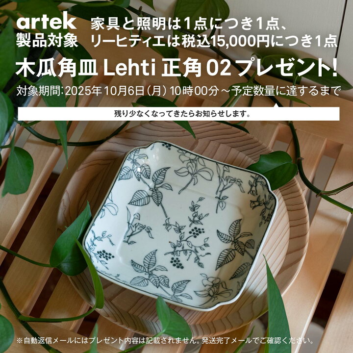 楽天市場】【1点購入につきアルテックノベルティプレゼント！】【No  