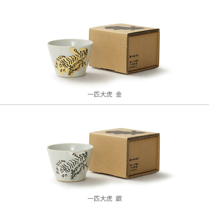楽天市場】【スコープ別注】東屋 / 猪口 上ゲ高台 一匹大虎 : scope 