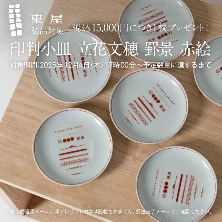 楽天市場】【15,000円購入につき東屋ノベルティ対象商品】【0111】東屋 