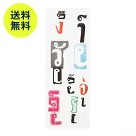 【7月2日9:59まで期間限定価格】スコープ / 手ぬぐい 005 立花文穂 うし うし うし