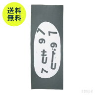 【7月2日9:59まで期間限定価格】スコープ / 手ぬぐい 008 立花文穂 へのへのもじへ