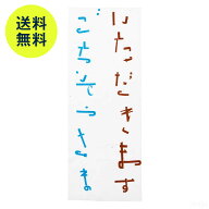 スコープ / 手ぬぐい 055 立花文穂 いただきます