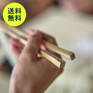 【15,000円購入につき東屋ノベルティ対象商品】東屋 / 竹箸 元節