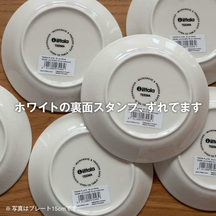楽天市場】イッタラ ティーマ プレート15cm [ Iittala Teema ] : scope 