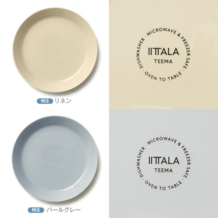 楽天市場】イッタラ ティーマ プレート23cm [ Iittala Teema ] : scope 