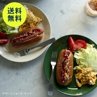 【11月2日9:59まで期間限定価格】イッタラ チッテリオ 98 デザートフォーク [ Iittala Citterio 98 ]