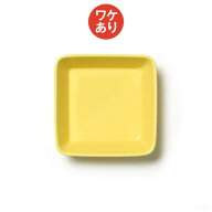 【ワケあり】 イッタラ ティーマ スクエアプレート 12×12cm イエロー [ Iittala Teema ]