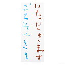 【お一人様2枚まで50％オフクーポン対象】スコープ / 手ぬぐい 055 立花文穂 いただきます