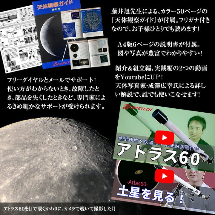 楽天市場】スコープテック アトラス60天体望遠鏡セット【組立  