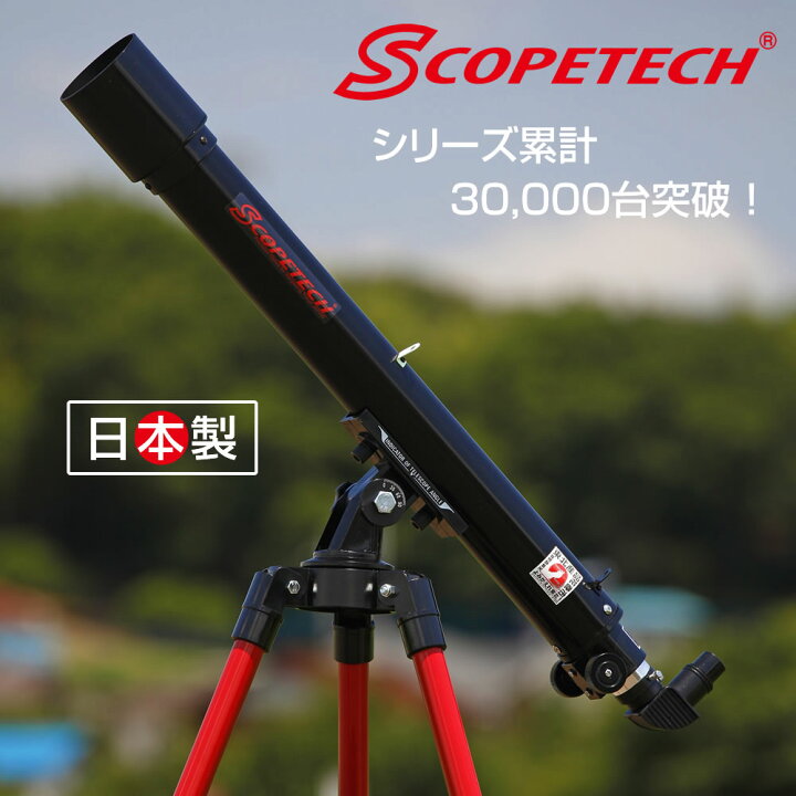 楽天市場】スコープテック ラプトル60天体望遠鏡セット【組立 