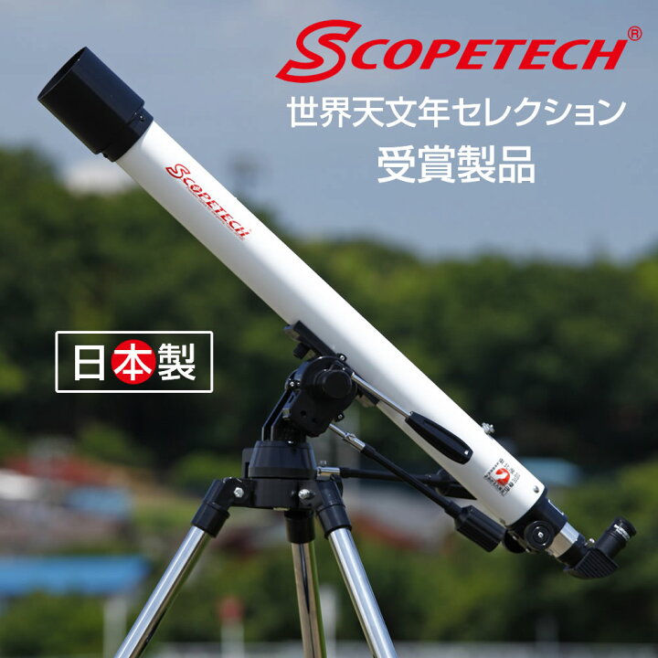 楽天市場】スコープテック アトラス60天体望遠鏡セット【組立 