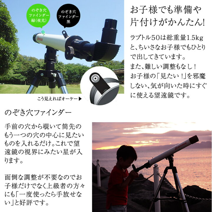 楽天市場】スコープテック ラプトル50天体望遠鏡セット【組立 