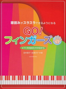 ��3300�~�ȏ㑗�������y��}�ցz ���ǂ݂��X���X���ł���悤�ɂȂ�@GO�I�t�B���K�[�Y�@�s�A�m���n�߂����̓����� �s�y�� �X�R�A �|�C���gup�t