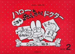 ��3300�~�ȏ㑗�������y��}�ցz �n���[�I�@�����炨�񂪂��h�N�^�[�i2�j�@�Ђ傤���i���q�j �s�y�� �X�R�A �|�C���gup�t