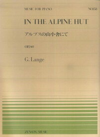 【新品】 ピアノピース−158　アルプスの山小舎にて／ランゲ 《楽譜 スコア ポイントup》