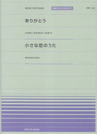 恋 うた 小さな 楽譜 の