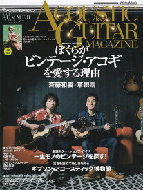【新品】アコースティックギターマガジン　Vol．97　2023　SUMMER　（付録歌本）《楽譜 スコア ポイントup》