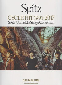 【新品】 ピアノ弾き語り　スピッツ　CYCLE　HIT　1991〜2017　Spitz　Complete　Single　Collection 《楽譜 スコア ポイントup》