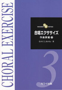 ��3300�~�ȏ㑗�������y��}�ցz NAKANISHI�@METHOD�@�����G�N�T�T�C�Y�@��ȉƕҁi3�j�@�i2896�j �s�y�� �X�R�A �|�C���gup�t