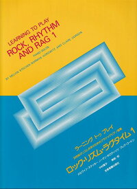 【新品】 ラーニングトゥプレイ　ロックリズムラグタイム（1）20世紀のリズムを学ぶためのクラシックピアノ曲集 《楽譜 スコア ポイントup》