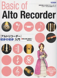 楽天市場 アルトリコーダー 運指表 高いミの通販
