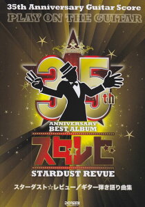 3300~ȏ㑗y}ցz 35th@Anniversary@Guitar@Score@X^[_Xgr[^M^[eȏW sy XRA |Cgupt