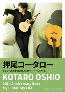 ��3300�~�ȏ㑗�������y��}�ցz KOTARO�@OSHIO�@20th�@Anniversary�@Book�@My�@Guitar�CMy�@Life �s�y�� �X�R�A �|�C���gup�t