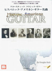 ※3300円以上送料無料【宅急便】 タブ譜付 アコースティック/クラシックギター ヒスパニックアメリカンギター名曲 (CD付) 《楽譜 スコア ポイントup》
