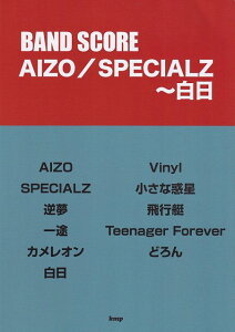 ��3300�~�ȏ㑗�������y��}�ցz�o���h�X�R�A�@AIZO�^SPECIALZ�`�����@song�@by�@King�@Gnu�s�y�� �X�R�A �|�C���gup�t