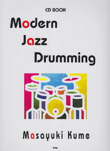 ※3300円以上送料無料【宅急便】 CD BOOK Modern Jazz Drumming 〜ジャズドラムの基礎知識とアプローチ〜 《楽譜 スコア ポイントup》